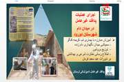 اجرای عملیات پدافند غیرعامل در میدان دام شهرستان دورود